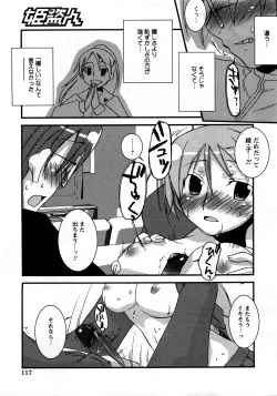 Page 112 of COMIC Hime Dorobou 2008-03