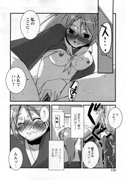 Page 113 of COMIC Hime Dorobou 2008-03