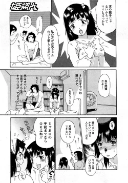 Page 252 of COMIC Hime Dorobou 2008-03