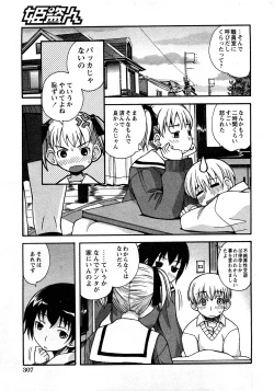 Page 302 of COMIC Hime Dorobou 2008-03