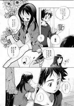 Page 79 of COMIC Hime Dorobou 2008-03