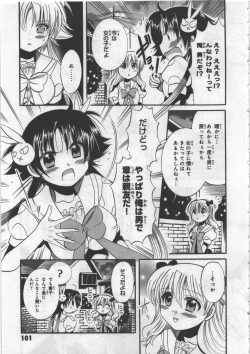 Page 103 of Megu ♥ miruku Vol.03