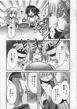 Page 179 of Megu ♥ miruku Vol.03