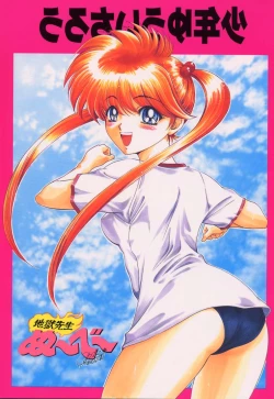 Page 1 of Shounen Yuuichirou Jigoku Sensei Nube Tokushuu-gou