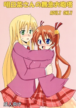 Page 1 of Asuna-san no Munen O Houtou