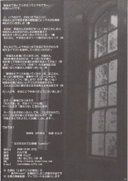 Page 17 of Nakadasarete Gensoukyou