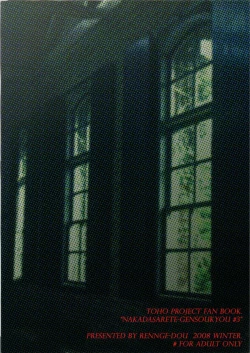 Page 18 of Nakadasarete Gensoukyou