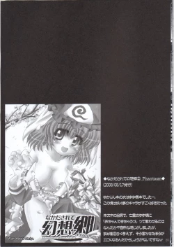 Page 24 of Nakadasarete Gensoukyou Legend