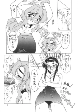 Page 8 of Neko Utage