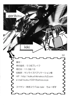 Page 33 of Utsuho Break