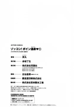 Page 180 of Zokkon! Boin Onsen | Boing Boing Onsen Vol. 1