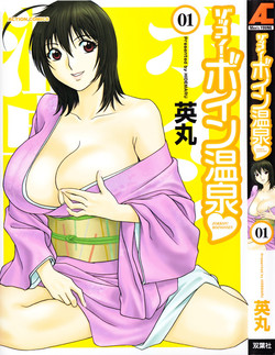 Download Zokkon! Boin Onsen | Boing Boing Onsen Vol. 1