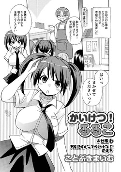 Download Kaiketsu!Ruruko ch12