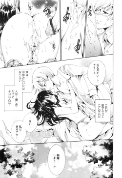 Page 144 of Aoi Hitomi no Shoujo