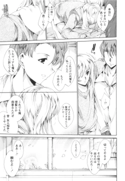 Page 208 of Aoi Hitomi no Shoujo