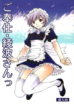 Page 1 of Gohoushi Ayanami-san