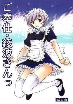 Download Gohoushi Ayanami-san