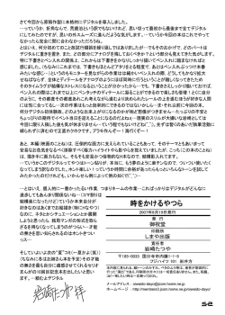 Page 53 of Toki wo Kakeru Yatsura