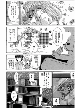 Page 118 of ♂Ecchi ne♀