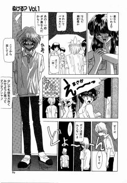 Page 89 of ♂Ecchi ne♀