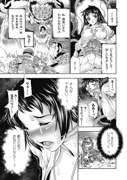 Page 145 of Megami Crisis 3