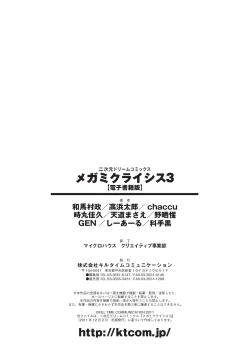 Page 188 of Megami Crisis 3