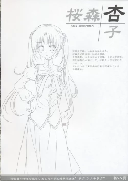 Page 17 of Sakura FubukiYoyaku Tokuten Genga-shuu