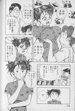 Page 108 of Gokuraku Nurse 2