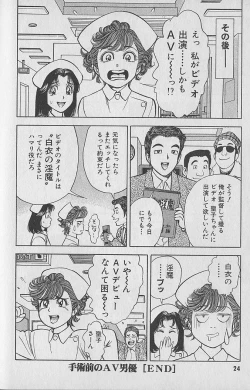 Page 25 of Gokuraku Nurse 2