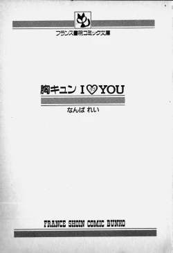 Page 4 of Mune Kyun I LOVE YOU