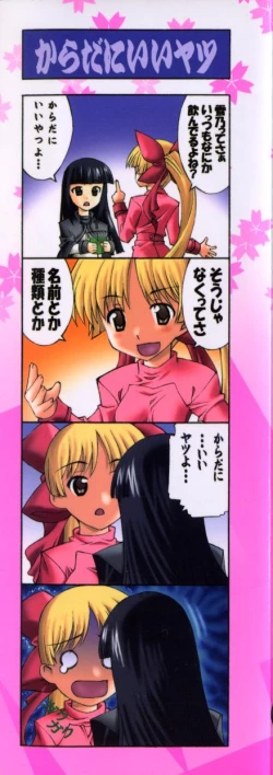 Page 3 of Ecchi na Karada