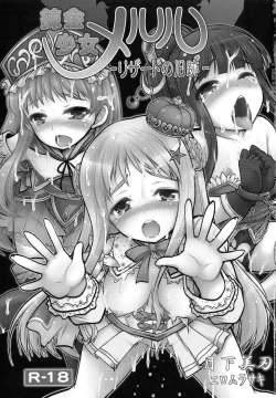 Page 2 of Renkin Shoujo Meruru