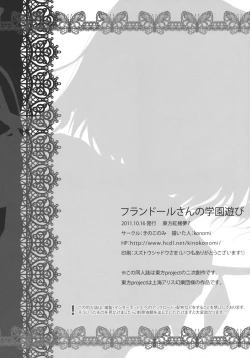 Page 22 of Flandre-san no Gakuen Asobi