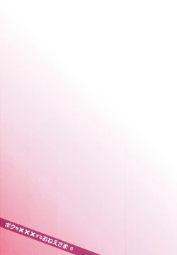 Page 104 of Boku wo xxx suru Oneesama's