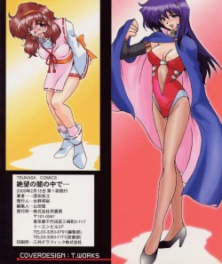 Page 181 of Zetsubou no Yami no Nakade