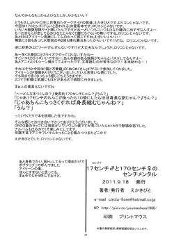 Page 21 of 17cm♂ to 170cm♀ to Sentimental