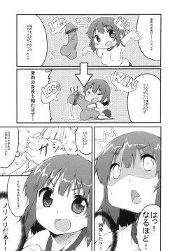 Page 6 of 17cm♂ to 170cm♀ to Sentimental