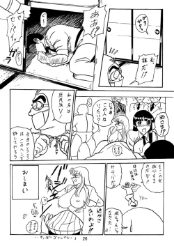 Page 27 of Uchiage Suihanki kei Soushuuhen Ouro