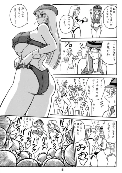 Page 42 of Uchiage Suihanki kei Soushuuhen Ouro