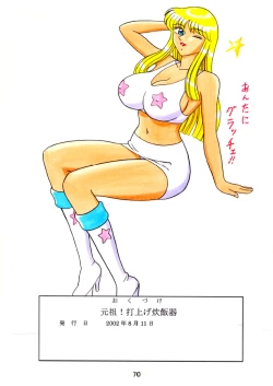 Page 71 of Uchiage Suihanki kei Soushuuhen Ouro