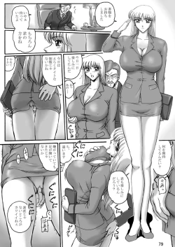 Page 80 of Uchiage Suihanki kei Soushuuhen Ouro