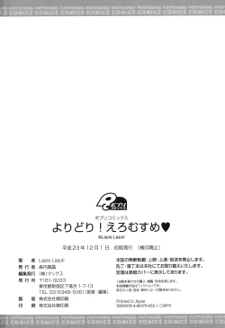 Page 205 of Yoridori! Ero Musume