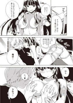 Page 18 of Boku no Kanojo wa Dare!?