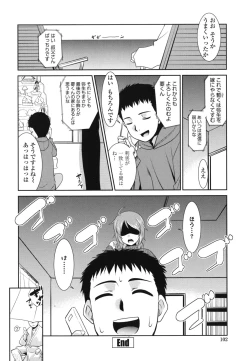 Page 106 of Gokinjo Loli Kyonyuu