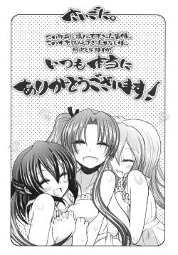 Page 206 of Ani Omou Yue ni Imouto Ari Genteiban