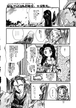 Page 79 of Muchi Muchi Senryoubako