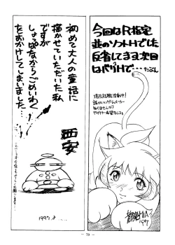 Page 78 of Otonano Do-wa Vol. 6