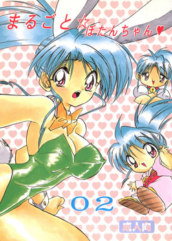 Download Magugoto Botan-chan 2