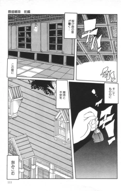 Page 113 of Shinshi Hosha