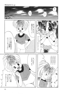 Page 87 of Shinshi Hosha